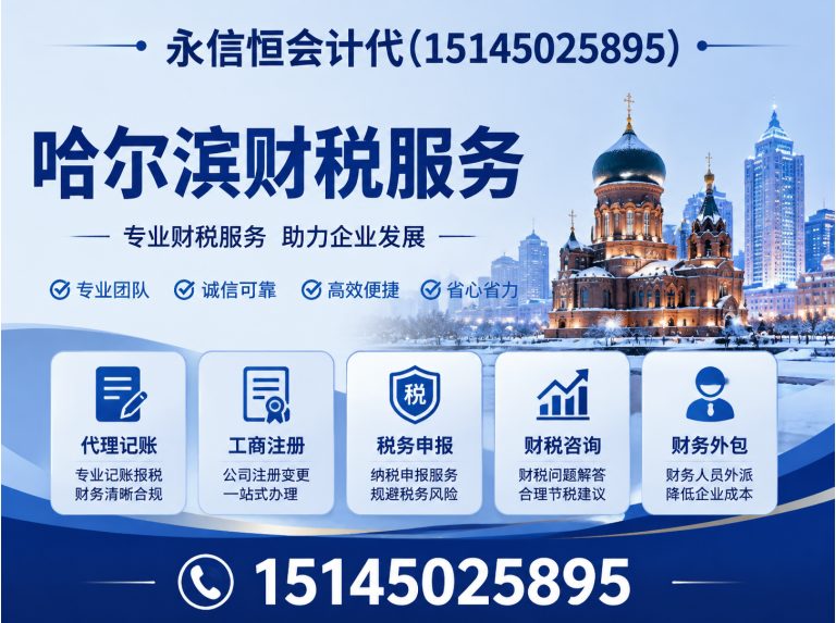 巴彦县哈尔滨税务筹划展示图