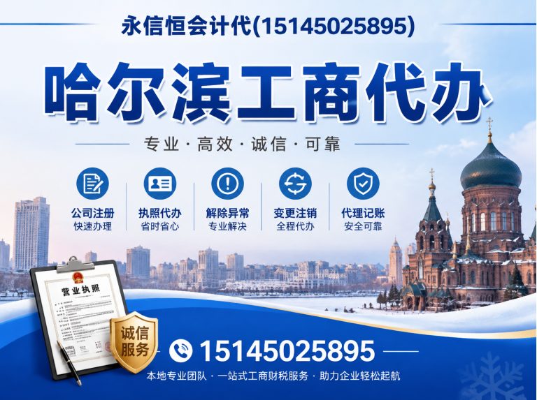 巴彦县永信恒会计代展示图